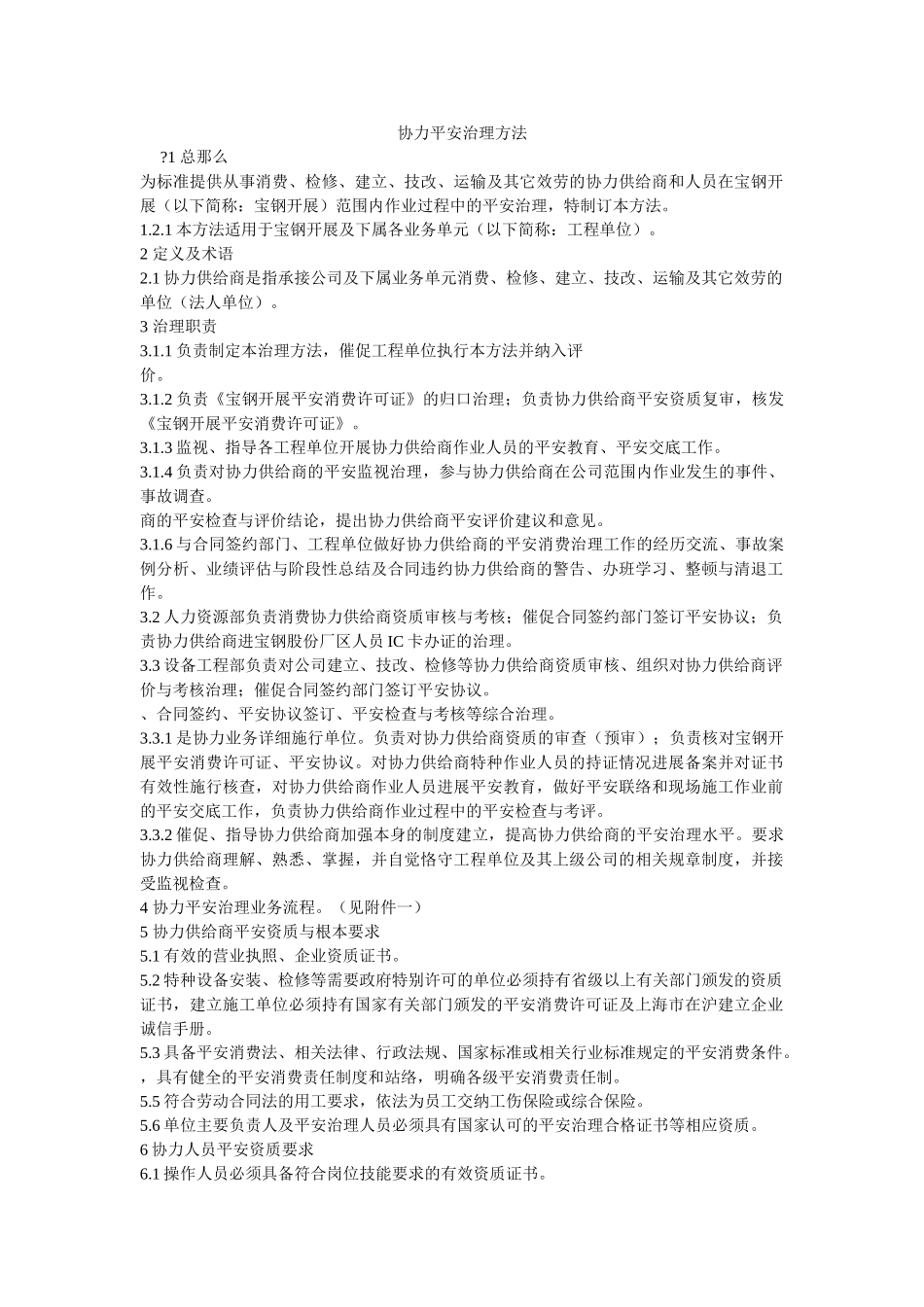 协力安ۥ全管理办法 _第1页
