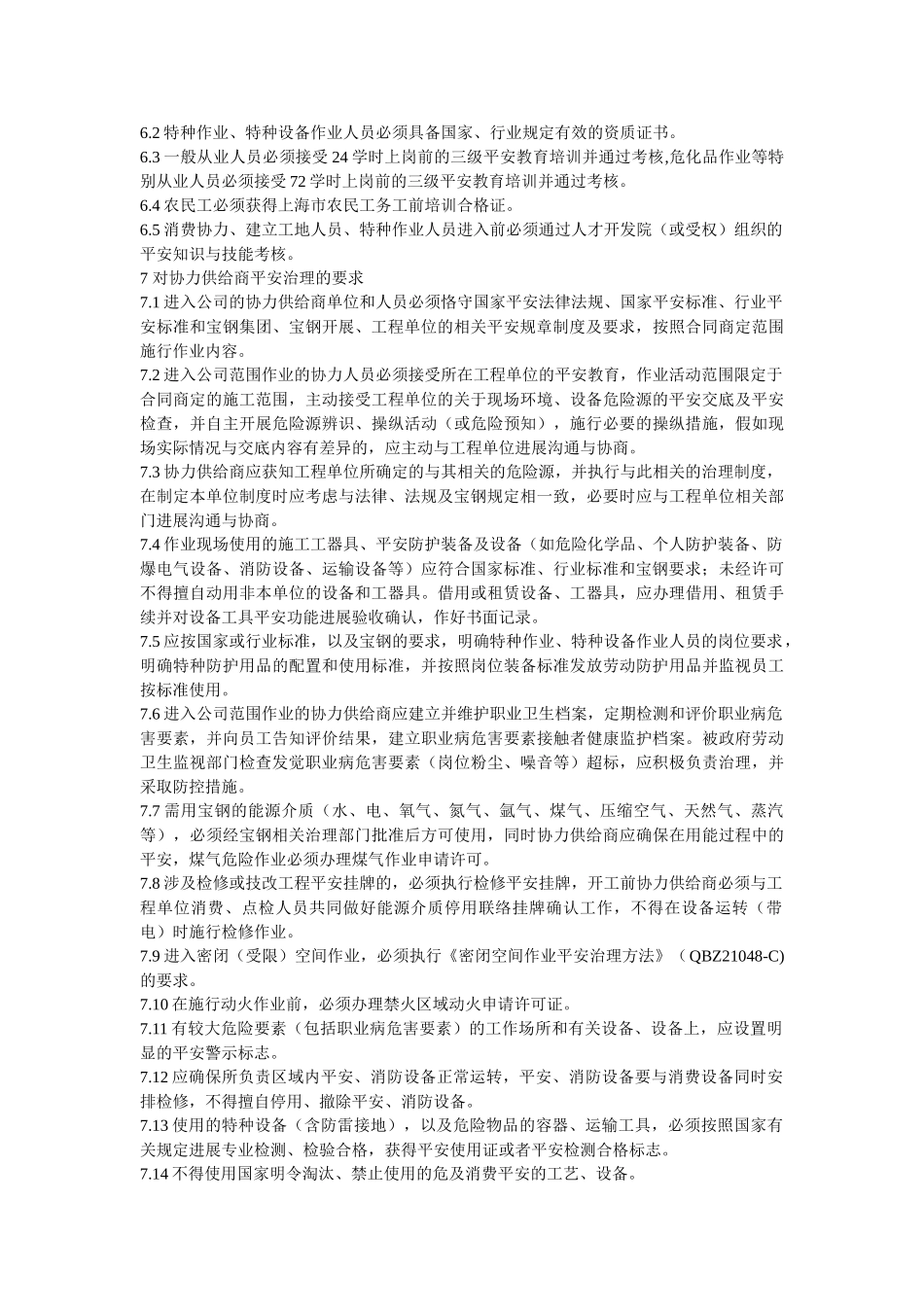 协力安ۥ全管理办法 _第2页