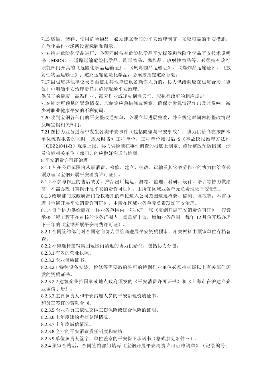 协力安ۥ全管理办法 _第3页