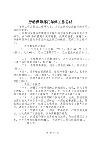 劳动保障部门年终工作总结