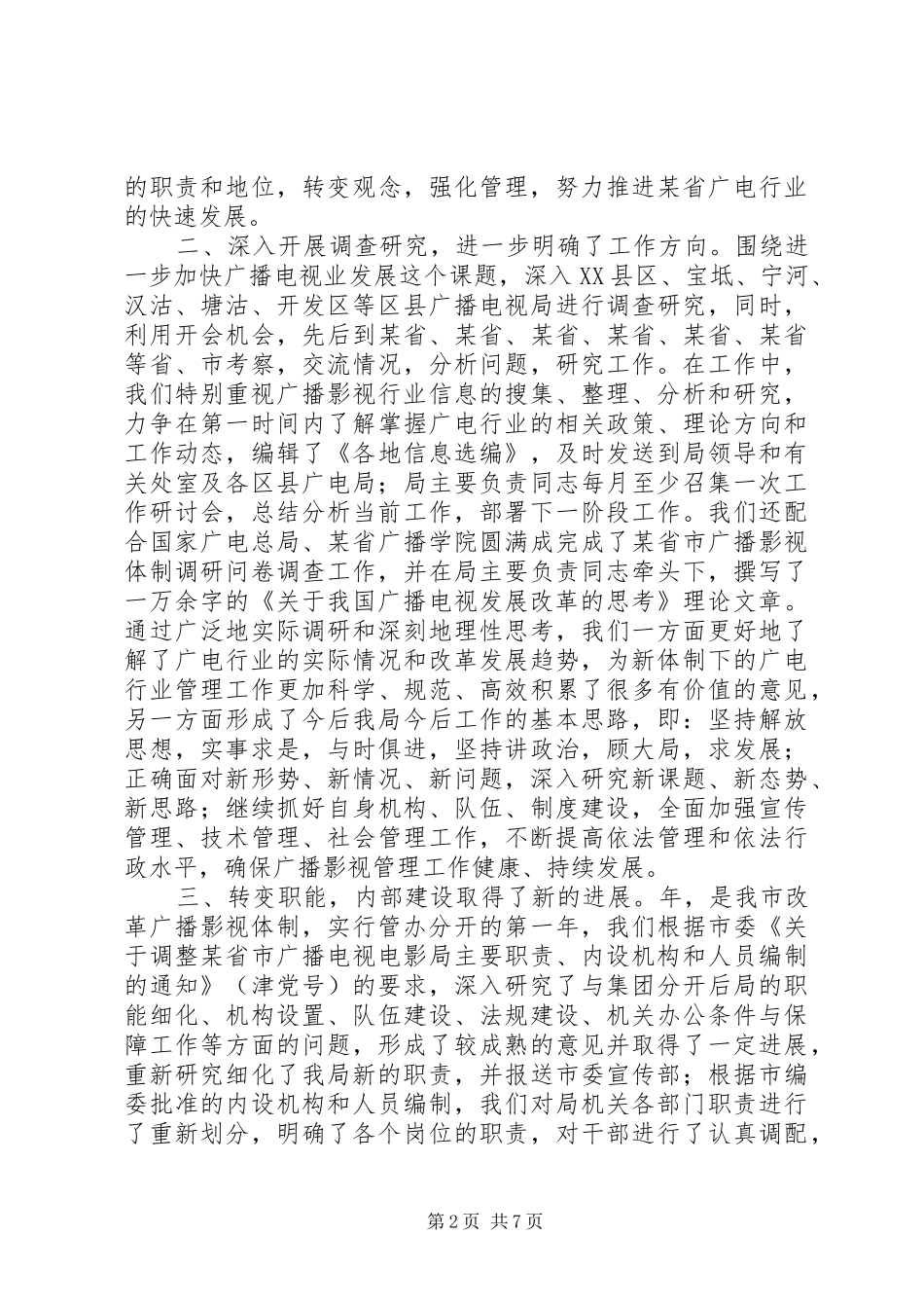 年广电局目标管理工作总结_第2页