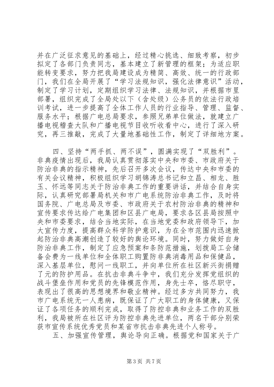 年广电局目标管理工作总结_第3页