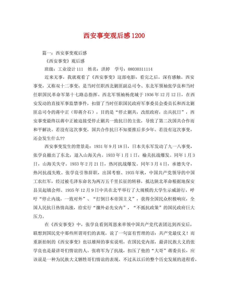 西安事变观后感12002 _第1页