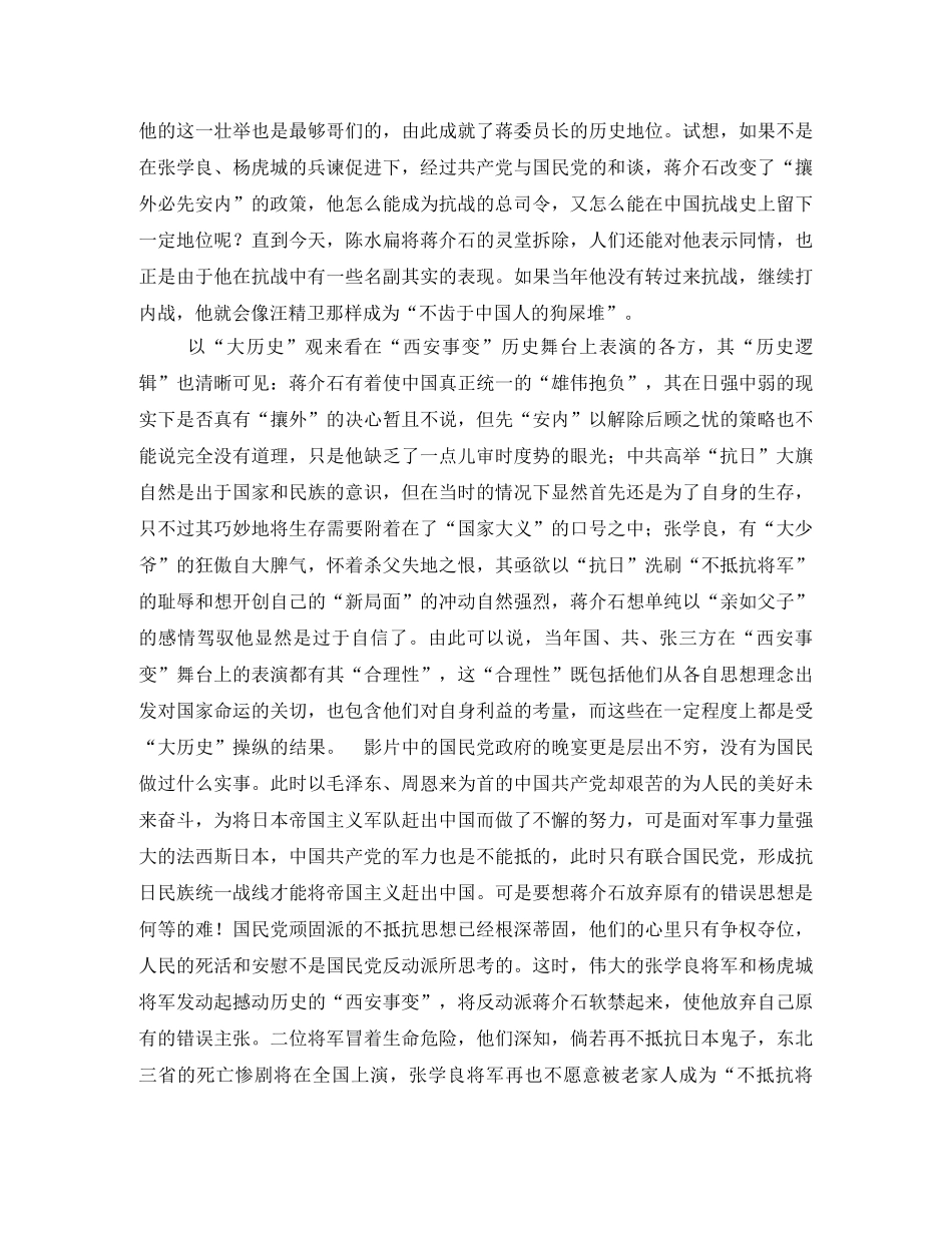 西安事变观后感12002 _第2页