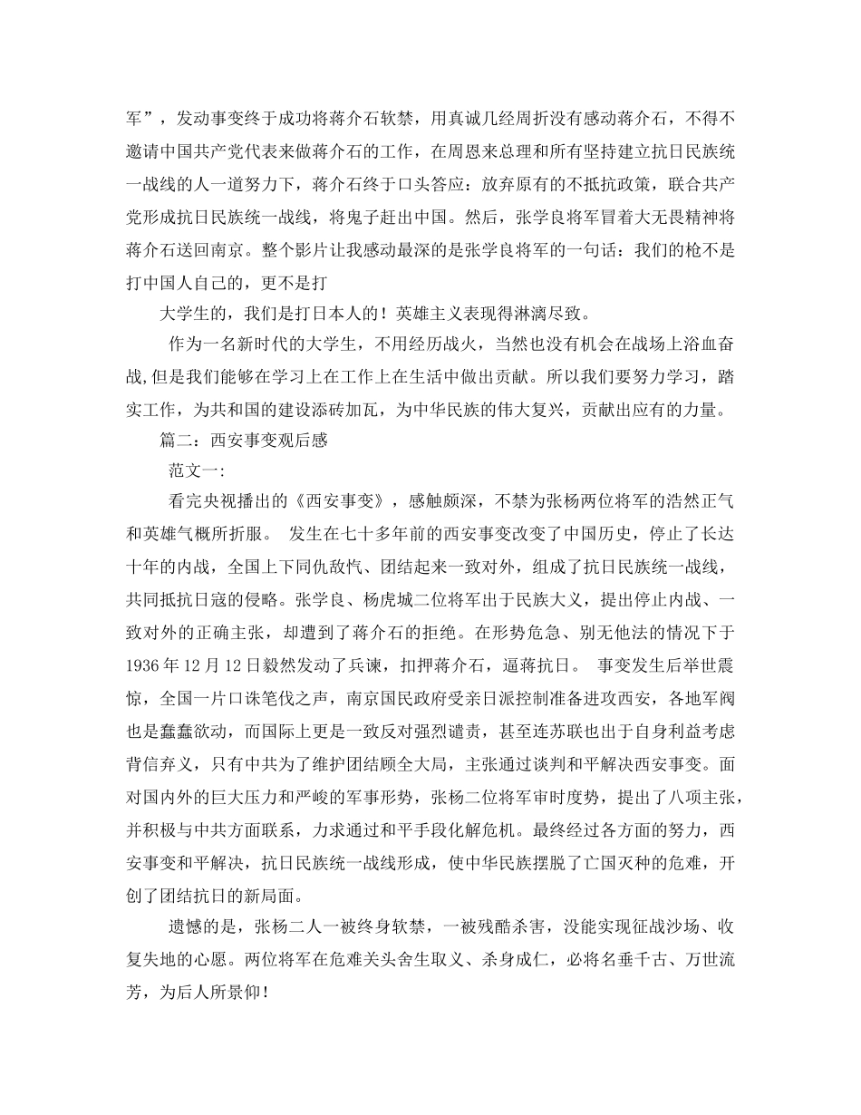 西安事变观后感12002 _第3页