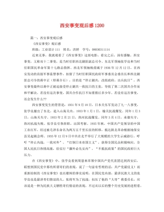西安事变观后感12002 