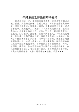 年终总结之体验篇年终总结