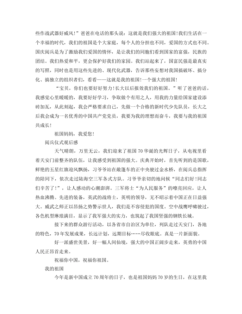 学生观看阅兵畅想_阅兵仪式观后感 _第2页