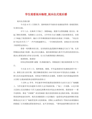 学生观看阅兵畅想_阅兵仪式观后感 