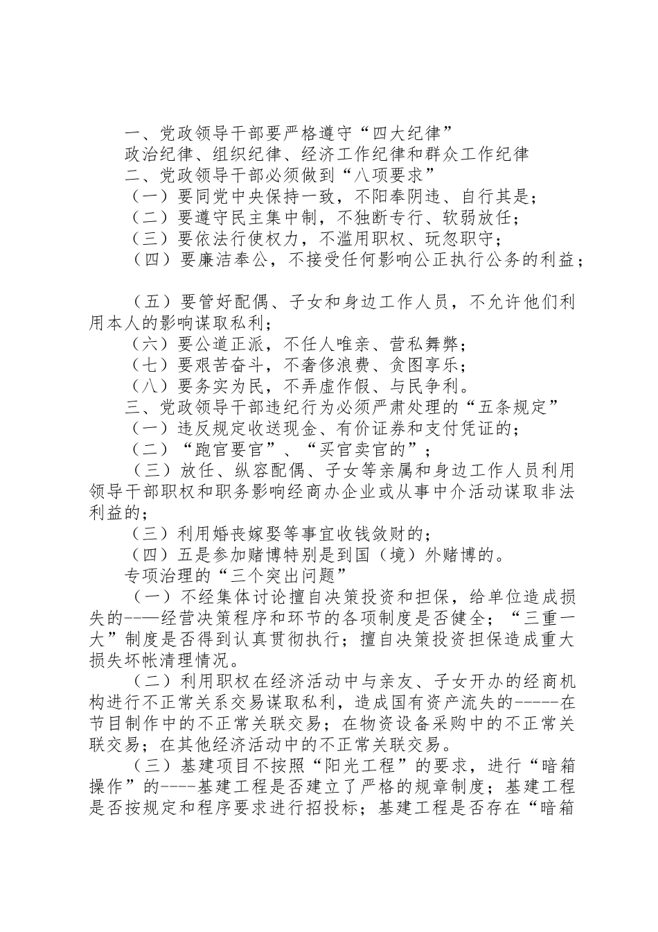 党风廉政建设责任制“五三三二”要求_第2页