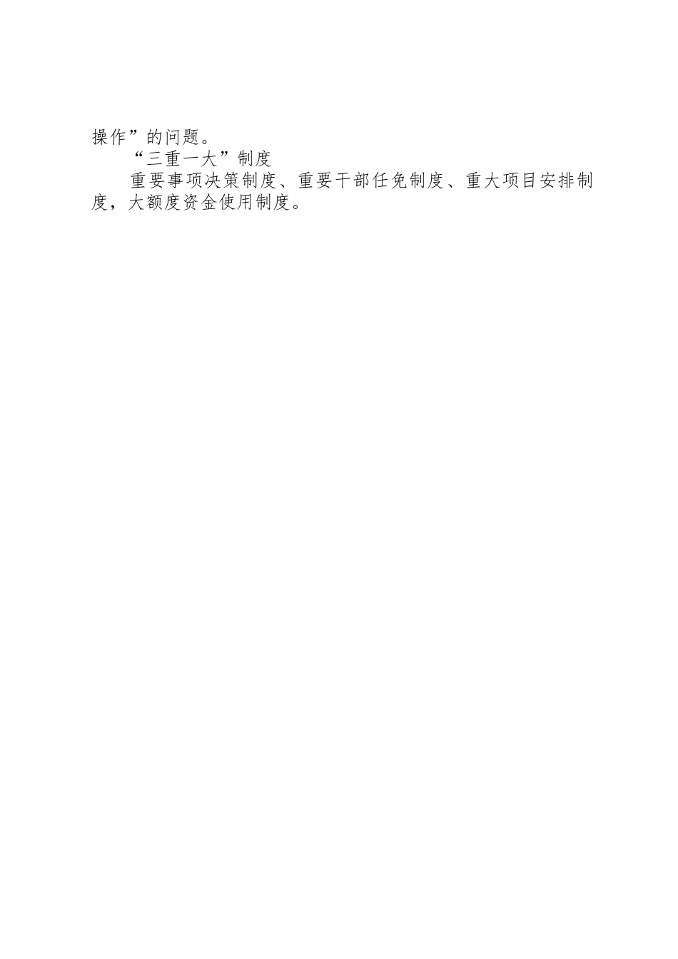 党风廉政建设责任制“五三三二”要求_第3页
