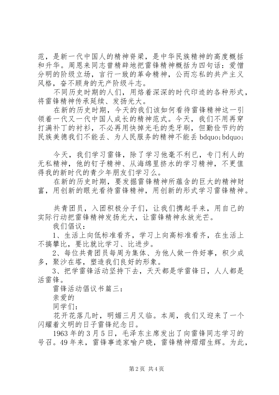 雷锋活动倡议书范文3篇_第2页
