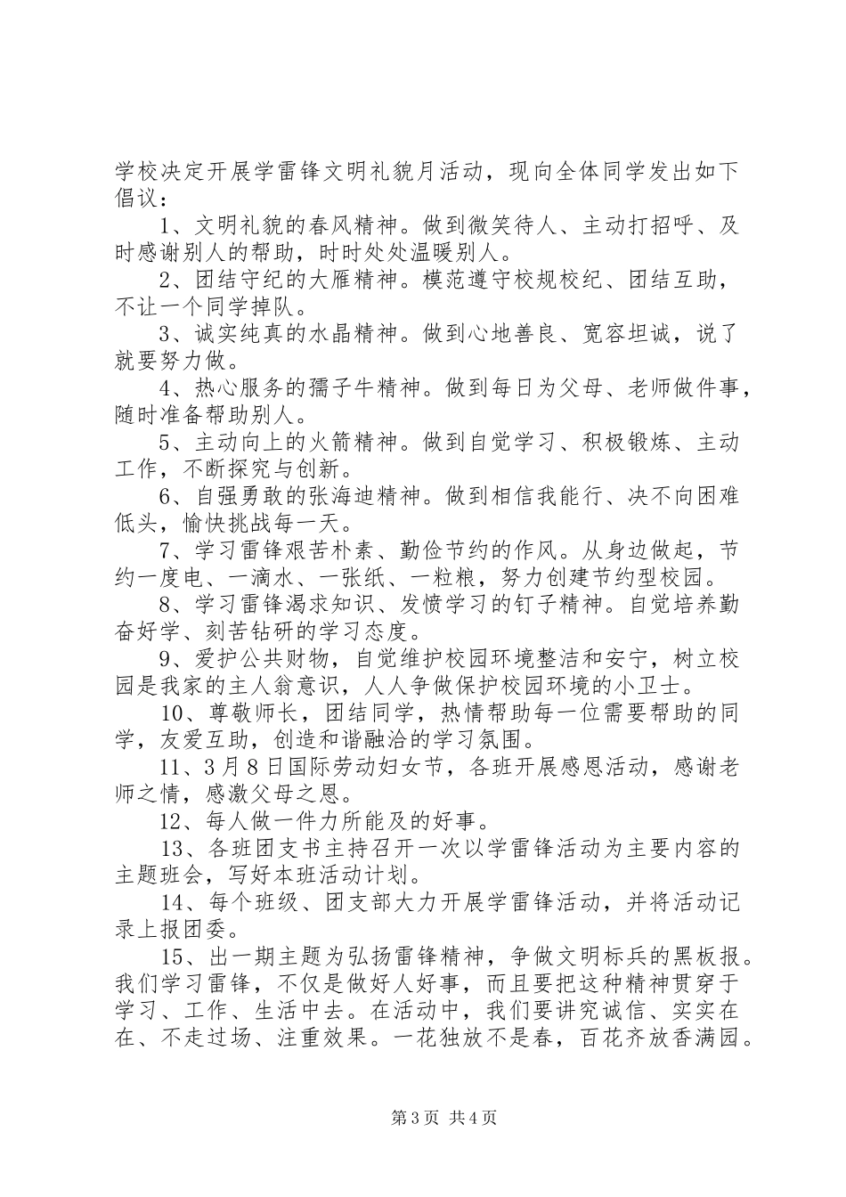 雷锋活动倡议书范文3篇_第3页