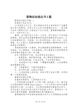 雷锋活动倡议书范文3篇