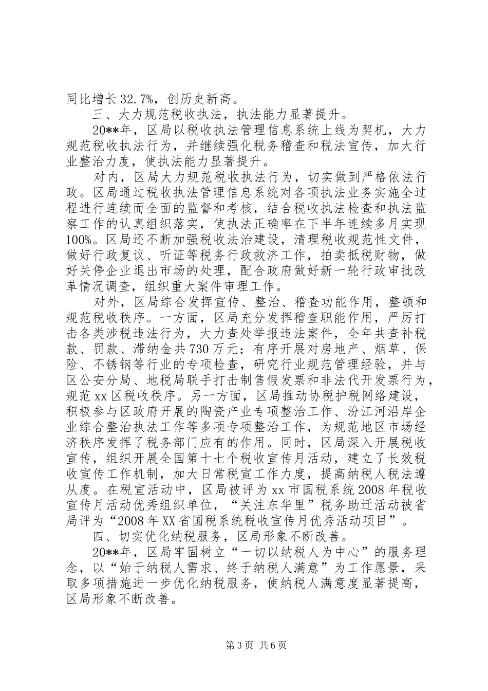 区国家税务局年度工作总结_第3页