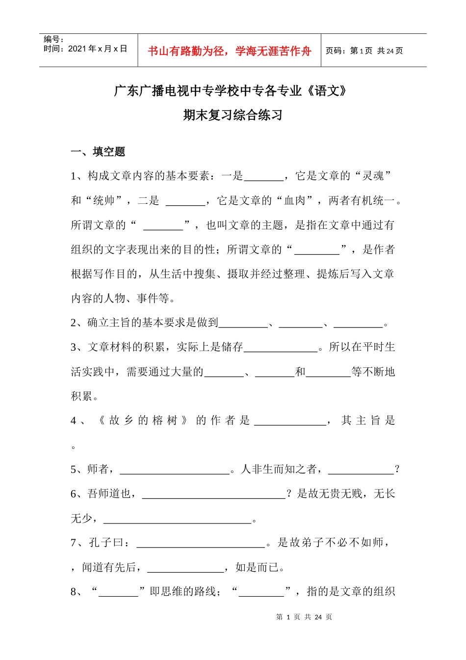 广东广播电视中专学校中专各专业语文_第1页