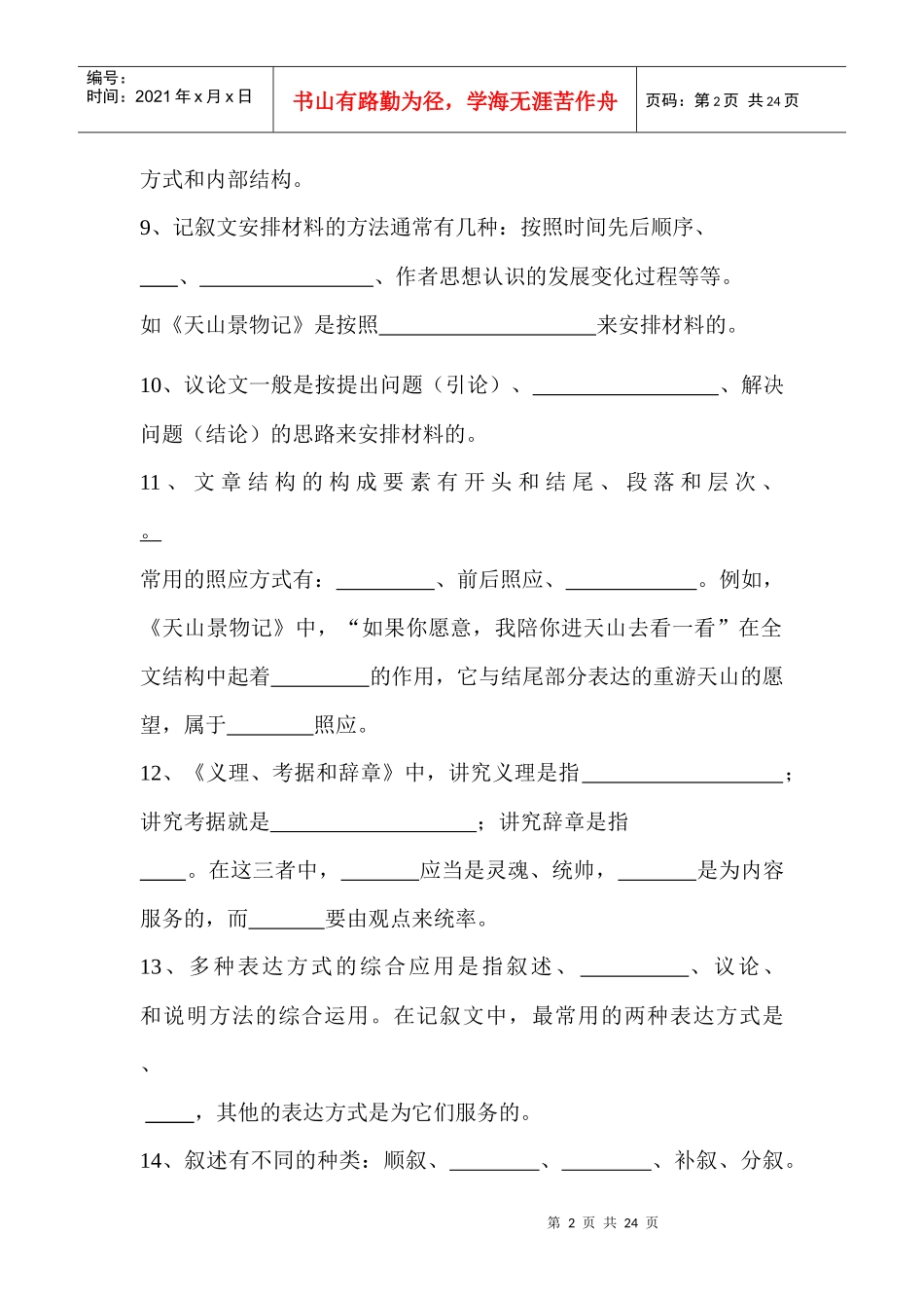 广东广播电视中专学校中专各专业语文_第2页