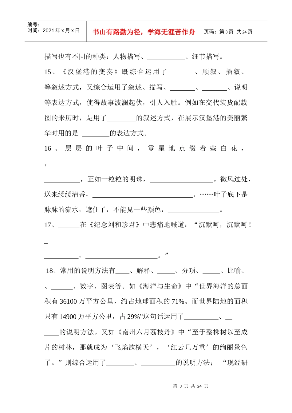 广东广播电视中专学校中专各专业语文_第3页