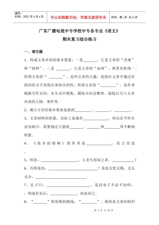 广东广播电视中专学校中专各专业语文