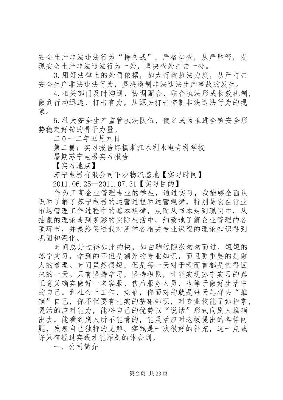 打非工作总结(终搞)_第2页