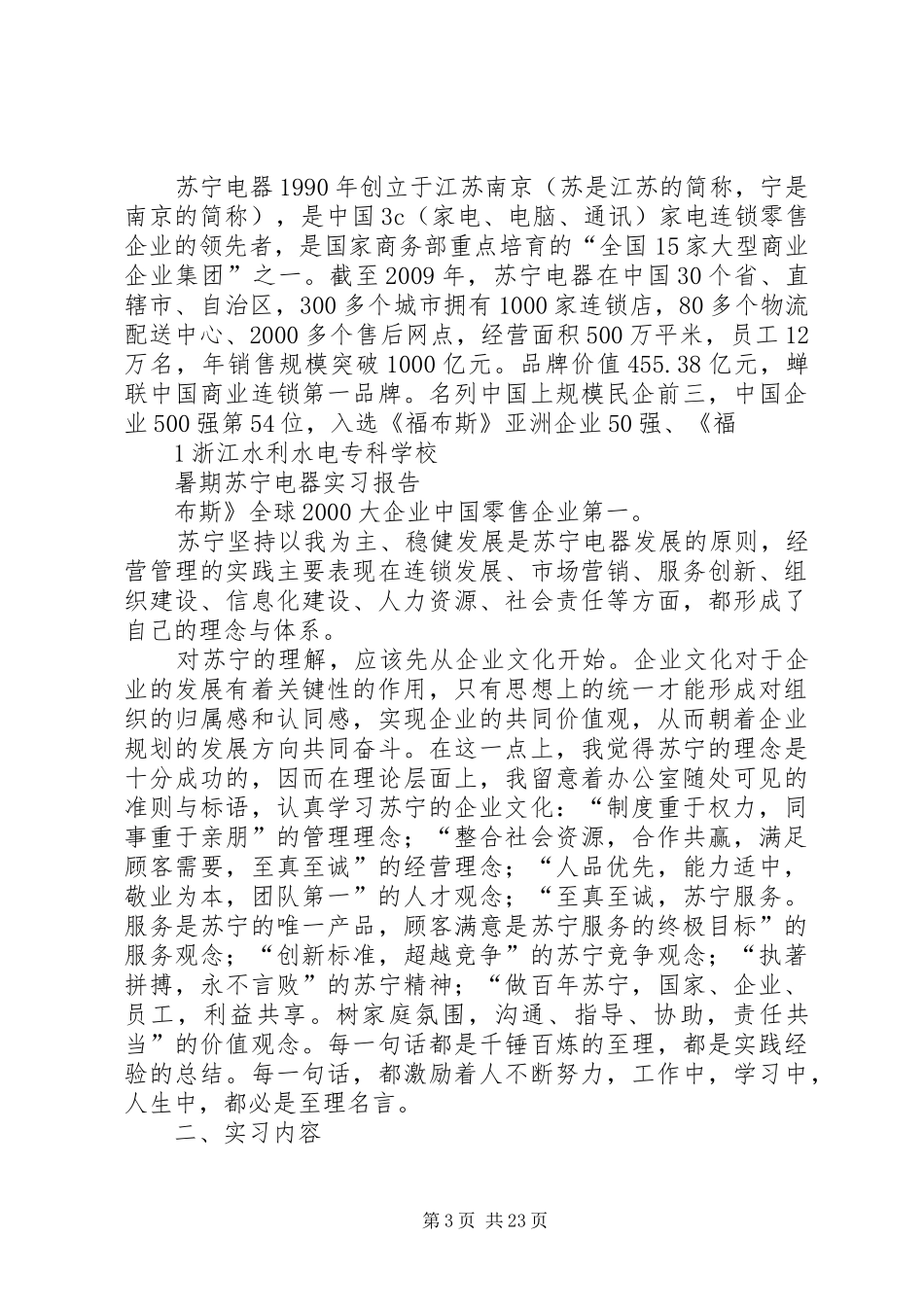 打非工作总结(终搞)_第3页