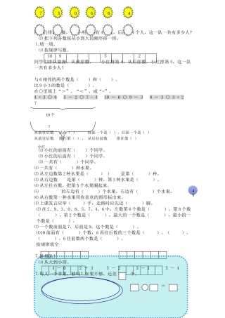 一年级数学上册典型复习题2 