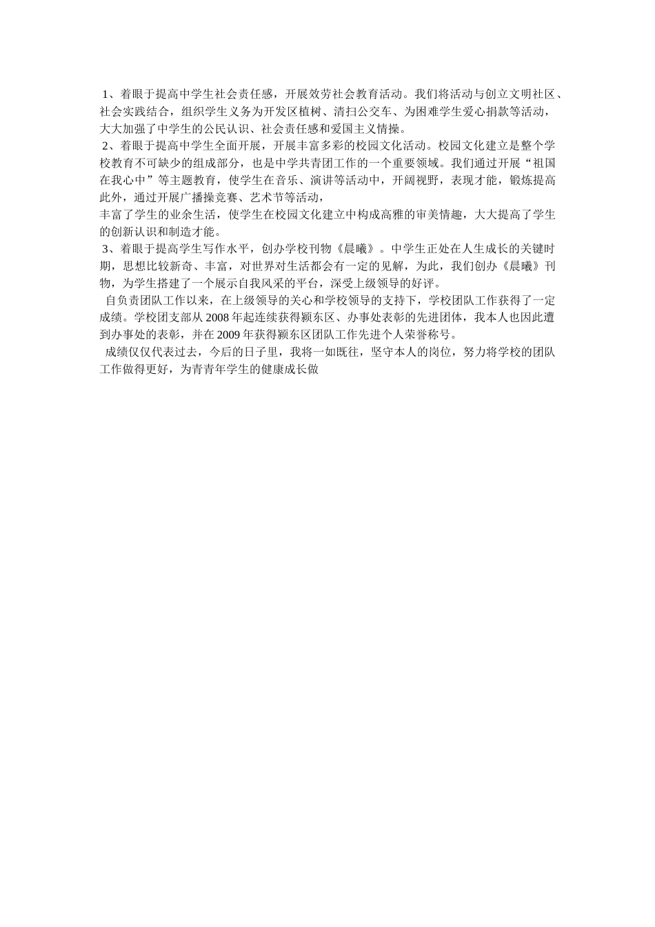 学校共青团先进事迹 _第2页