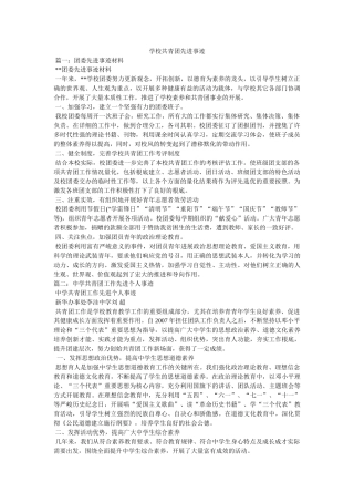 学校共青团先进事迹 