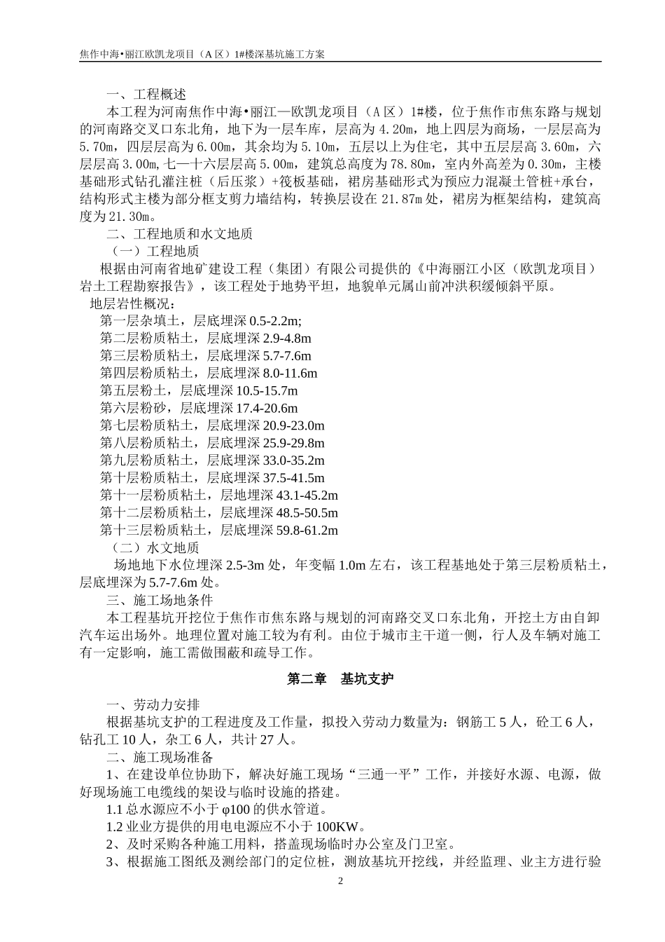1#楼深基坑开挖专项施工方案(专家论证)_第2页
