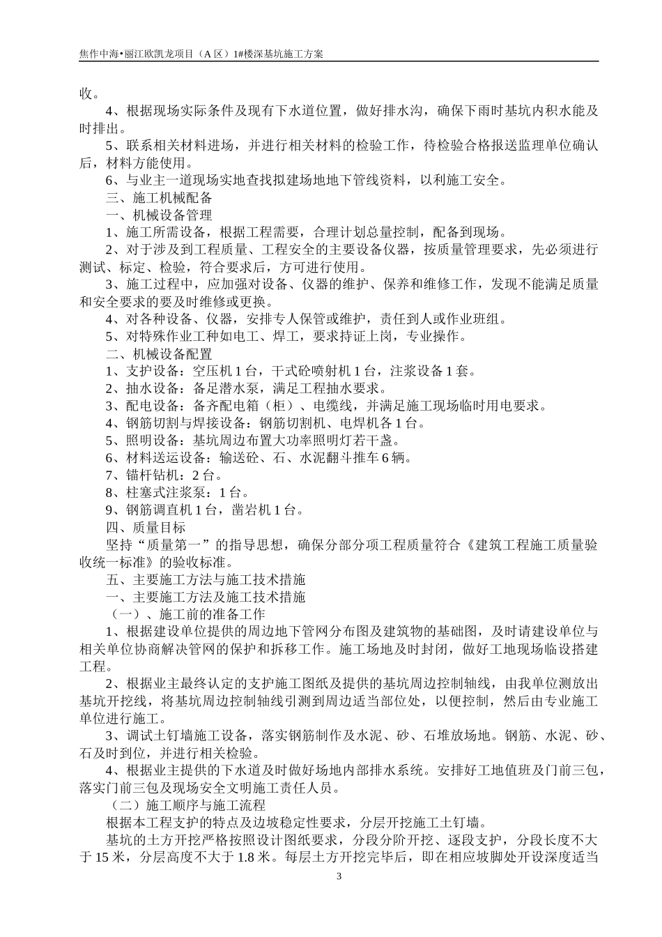 1#楼深基坑开挖专项施工方案(专家论证)_第3页