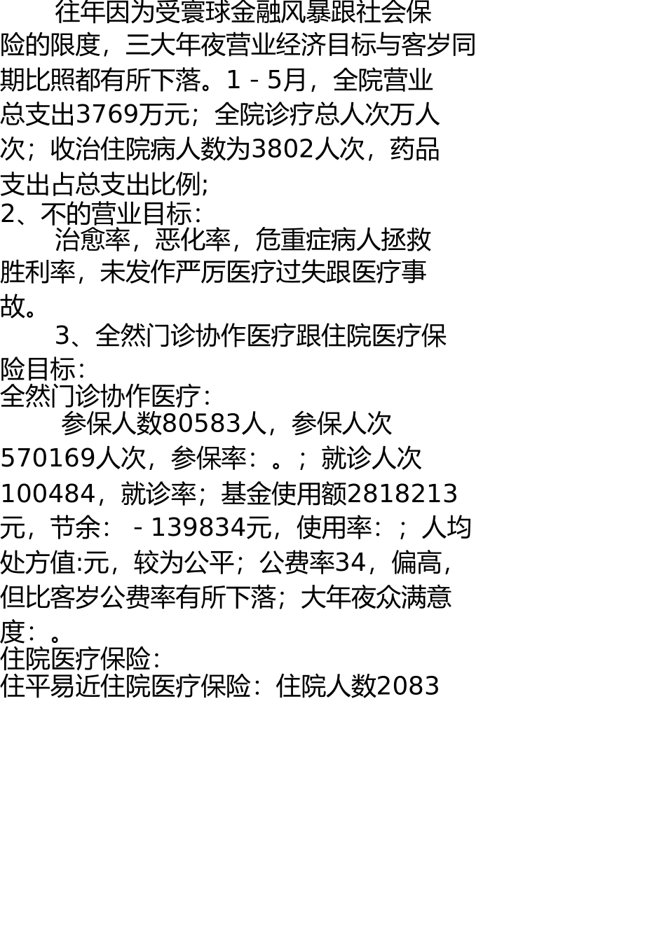 医院工作指标完成情况半年总结 _第2页