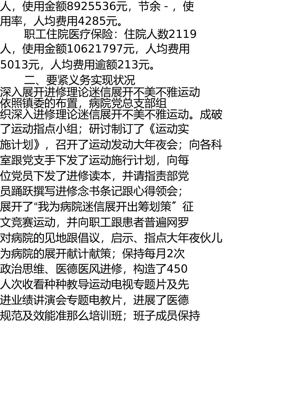 医院工作指标完成情况半年总结 _第3页