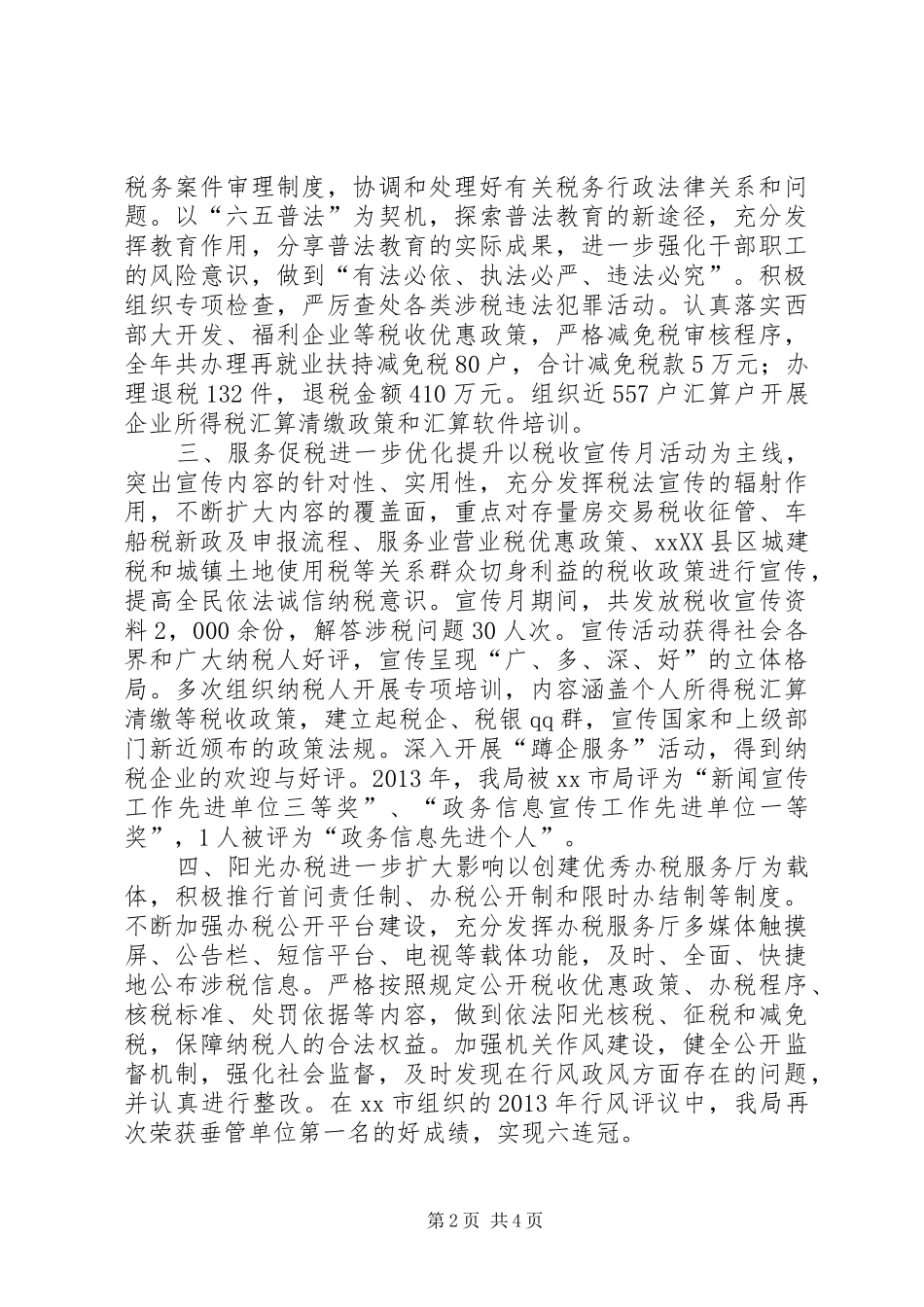 地方税务局一年工作总结_第2页