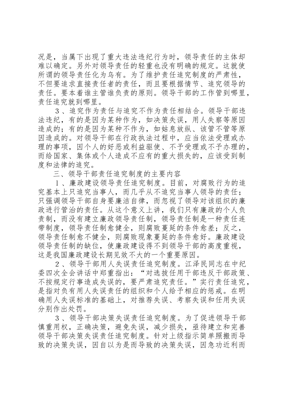 建立和完善领导干部责任追究规章制度_第2页