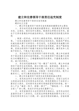 建立和完善领导干部责任追究规章制度