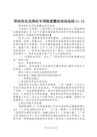 劳动安全及两纪专项检查整治活动总结11.13