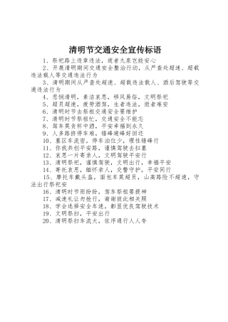 清明节交通安全标语大全