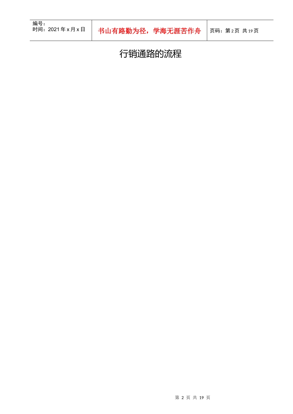 【管理类】行销管理讲义(3)_第2页