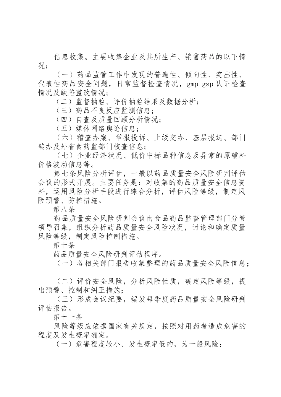 食品药品安全例会规章制度细则[小编推荐]_第2页