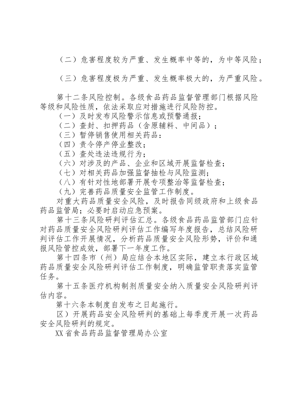 食品药品安全例会规章制度细则[小编推荐]_第3页