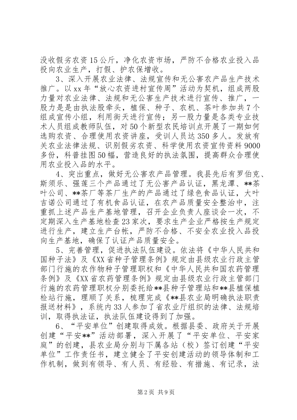 农业执法工作总结3篇_第2页