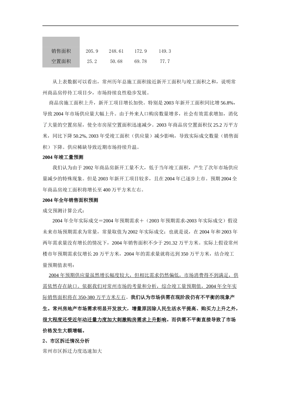 常州奥林匹克花园二期营销市场报告(新)(1)_第3页