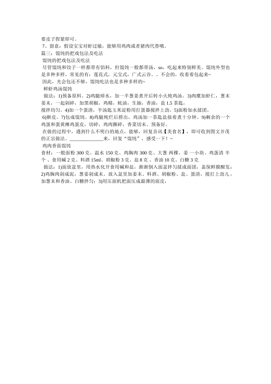 小馄饨的做法 _第2页