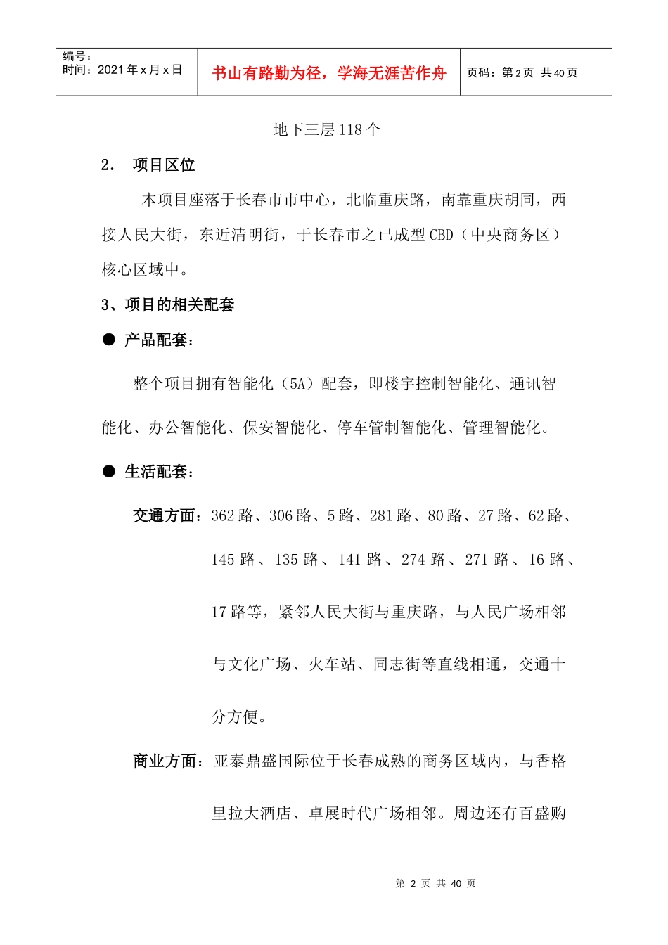 临时电话接听销售讲习资料及答客问_第2页
