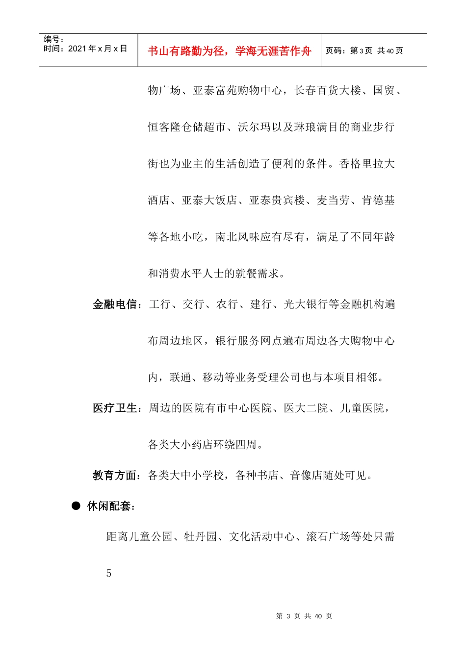 临时电话接听销售讲习资料及答客问_第3页