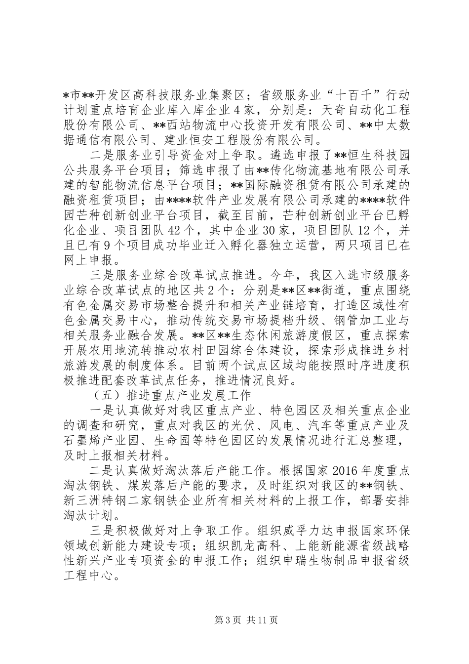 区发改局XX年上半年工作总结_第3页