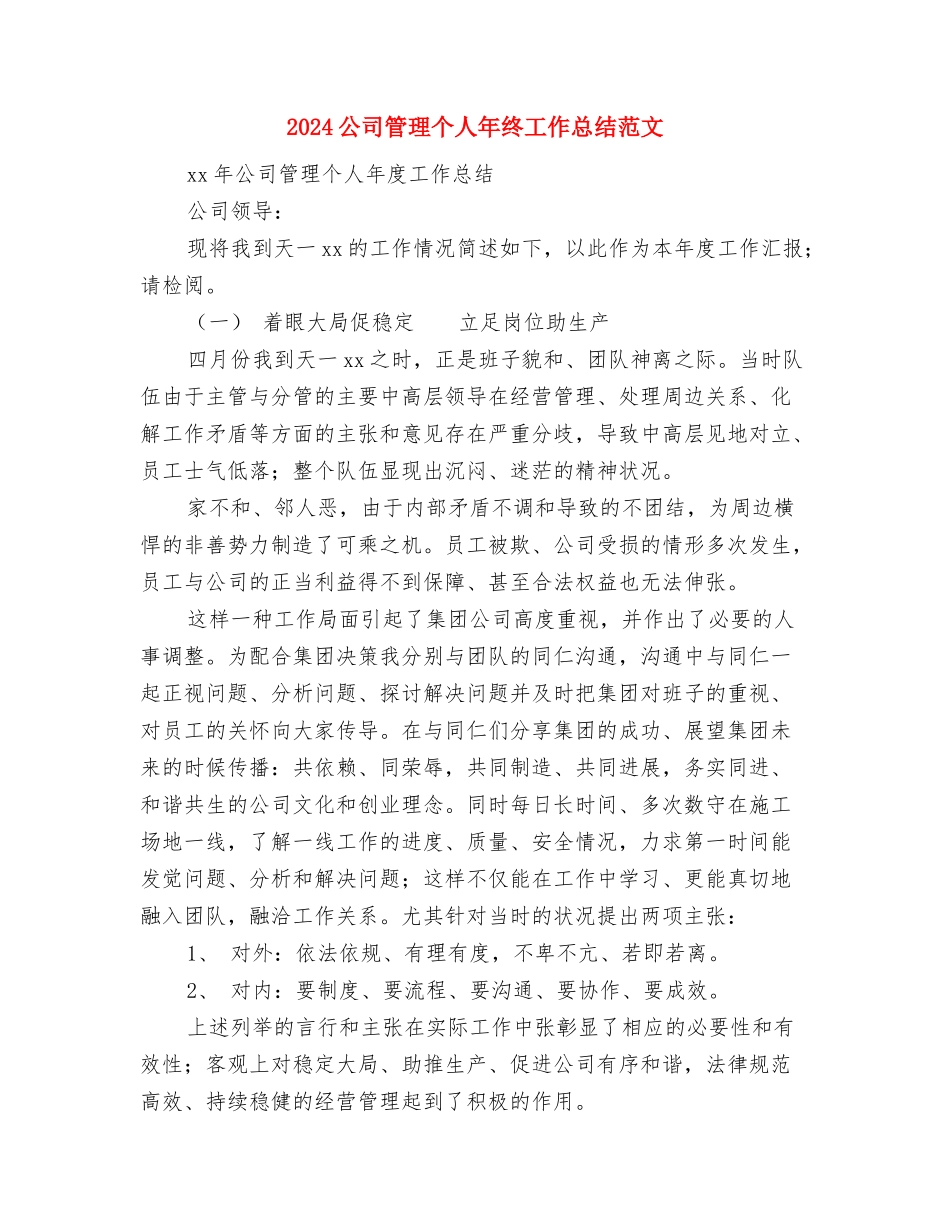 2024公司秋冬服装订货会工作总结范文与2024公司管理个人年终工作总结范文汇编_第3页