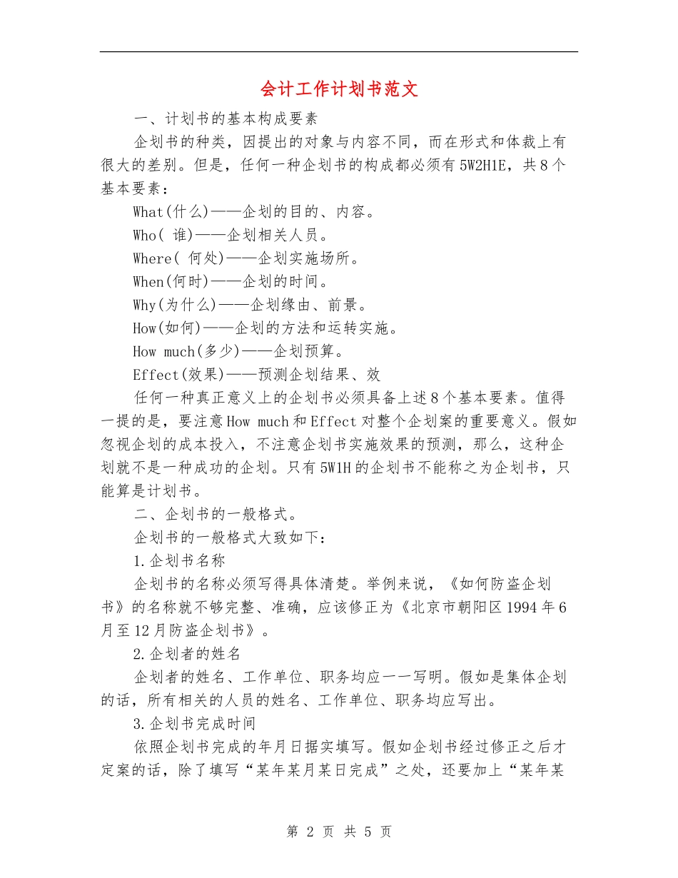 会计工作计划书范文_第2页