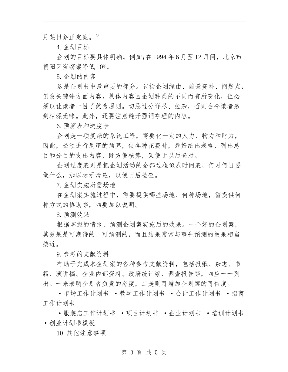 会计工作计划书范文_第3页