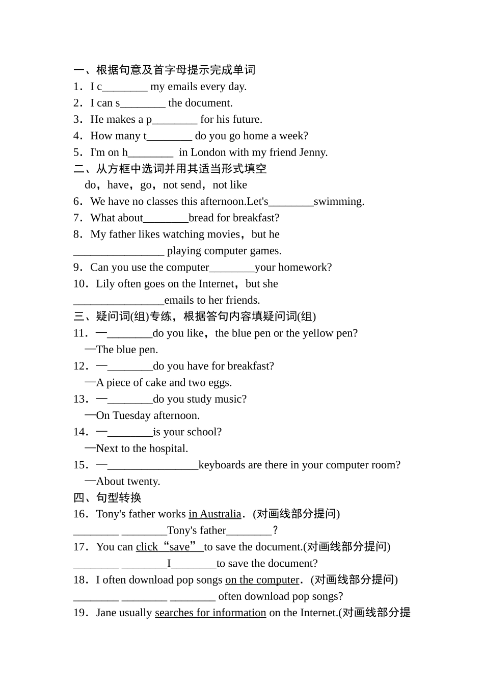外研版七年级上册Module 7 Computers练习题及答案3 _第1页